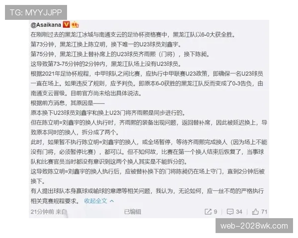 违规换人的判罚标准与比赛处理流程