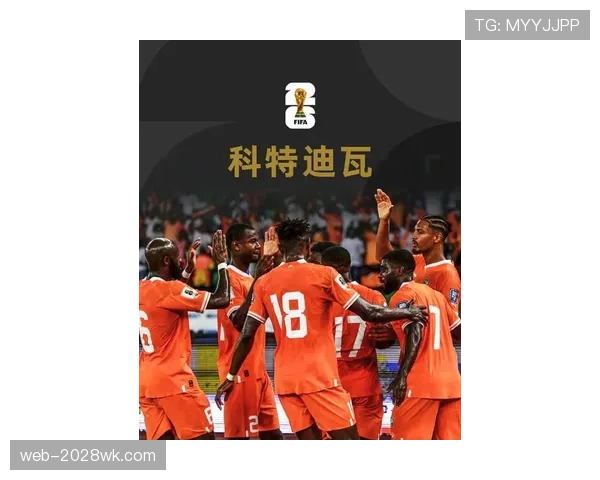 科特迪瓦队能否突围2026世界杯小组赛 科特迪瓦队能否突围2026世界杯小组赛