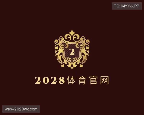 解读2028体育